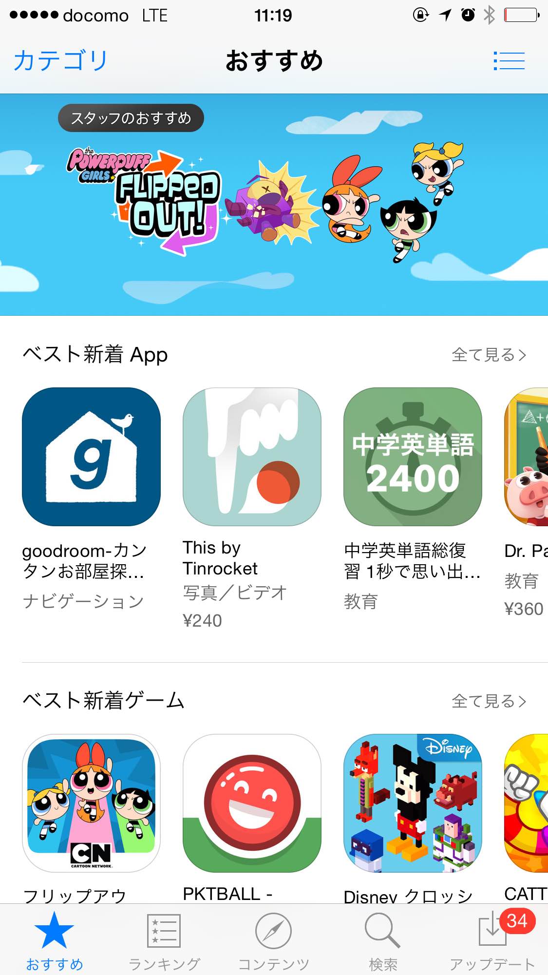 オシャレなお部屋探しアプリ Goodroom が App Storeのベスト新着アプリに選ばれました Goodroom Journal