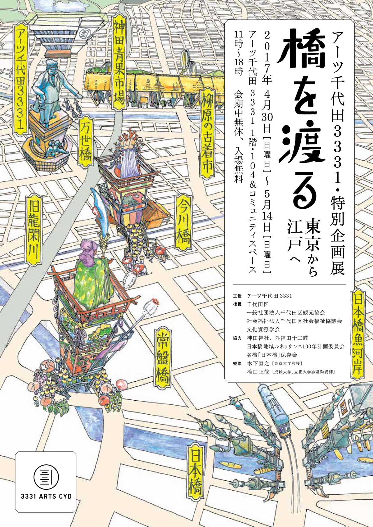 川と橋の町、東京を古地図と古写真で振り返る「橋を渡る―東京から江戸へ」（秋葉原・5/30まで）
