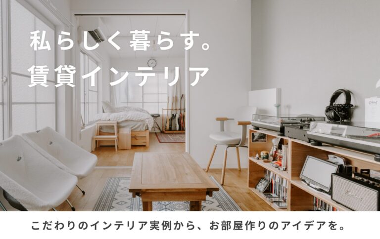 お気に入りのデスクが主役。光あふれる9畳の一人暮らしインテリア | goodroom journal