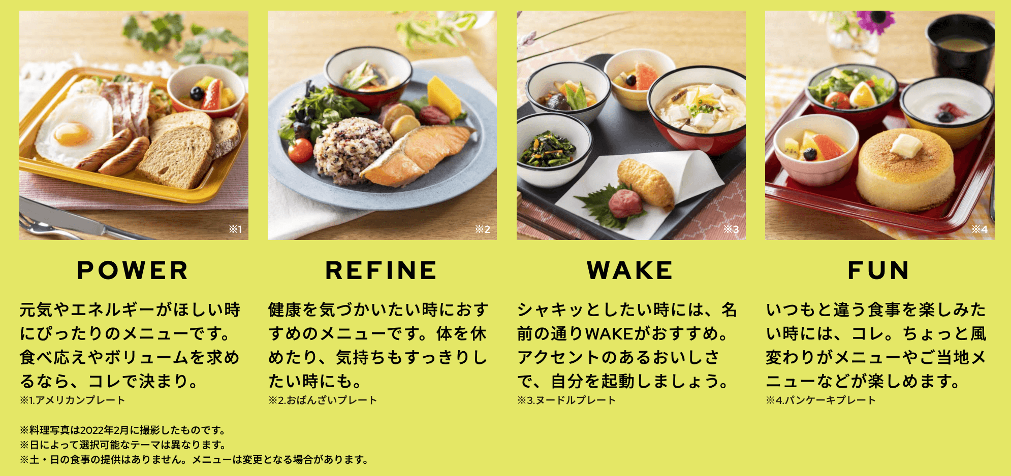 朝食のメニューは、その日の気分に合わせて4種類から選べます。価格も200円〜とリーズナブルで嬉しい。