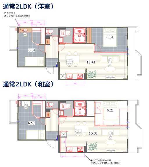 間取りは3DKから2LDKに変更。リビング横の1部屋を洋室か和室かから選べます。