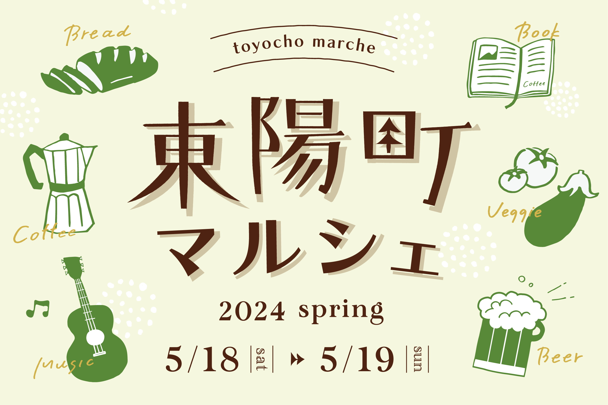 東陽町マルシェ第二弾開催！Toyocho green＋（東陽町ぐりんたす）に遊びに行こう